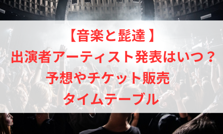 音楽と髭達2024 音髭 リストバンド タオルマフラー付き 取引中】音楽と